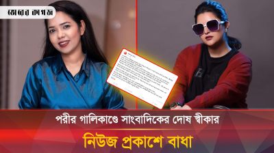 পরীমণির গালিকাণ্ডে সাংবাদিকের দোষ স্বীকার, দুষলেন তৃতীয় পক্ষকে
