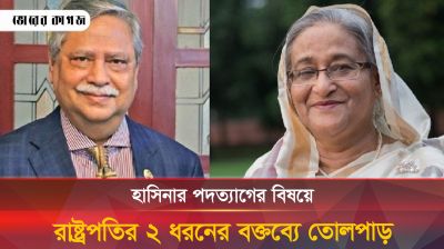 সেদিন বক্তব্যে যা বলেছিলেন রাষ্ট্রপতি, সত্যি কি তিনি মিথ্যা বলেছেন?