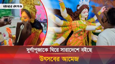 দূর্গাপুজাকে ঘিরে সারাদেশে বইছে উৎসবের আমেজ