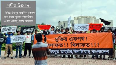 আইএসের পতাকা নিয়ে মিছিল  ঘিরে তোলপাড়, তৎপর পুলিশ  