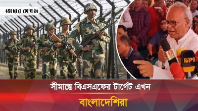 সীমান্তে বিএসএফের টার্গেট এখন বাংলাদেশিরা