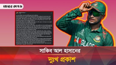 শেষ ম্যাচে দেশবাসীকে পাশে চান সাকিব