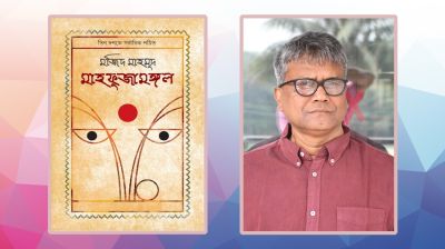 বিশ্ব সাহিত্যকেন্দ্রে আজ মাহফুজামঙ্গল উৎসব
