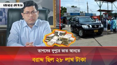 তাপসের দুপুরে ভাত আনতে বরাদ্দ ছিল গাড়ি, জ্বালানি খরচ ২৮ লাখ টাকা