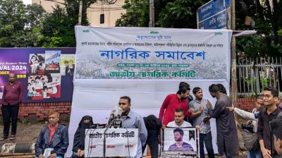 অভ্যুত্থানে হত্যার নির্দেশদাতাদের বিচার করতে হবে: জাতীয় নাগরিক কমিটি