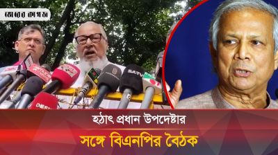 প্রধান উপদেষ্টার সাথে বিএনপির শীর্ষ তিননেতার বৈঠক