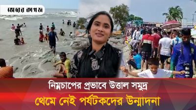 ঘুর্নিঝড়েও কুয়াকাটায় থেমে নেই পর্যটকদের উন্মাদনা