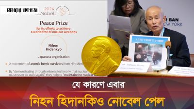 যে কারণে শান্তিতে নোবেল পেল জাপানের সংগঠন নিহন হিদানকিও