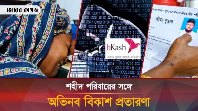 ছাত্র আন্দোলনে শহীদ পরিবারকে অনুদানের কথা বলে অভিনব প্রতারণা 