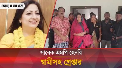 যেভাবে স্বামীসহ গ্রেপ্তার হলেন হেনরি