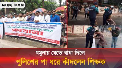 দাবি নিয়ে যমুনায় যেতে চাইলে টিয়ারশেল নিক্ষেপ, পুলিশের পা ধরে কাঁদলেন শিক্ষক 