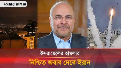 ইসরায়েলের বিরুদ্ধে যে প্রতিশোধ নেয়ার ঘোষণা দিলো ইরান