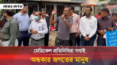 'মেডিকেল প্রতিনিধিরা সবাই অন্ধকার জগতের মানুষ'