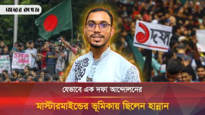 যেভাবে এক দফা আন্দোলনের মাস্টারমাইন্ডের ভূমিকায় ছিলেন হান্নান