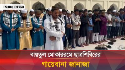 ইয়াহিয়া সিনওয়ার গায়েবানা জানাজা পড়ছেন শিবির কর্মীরা