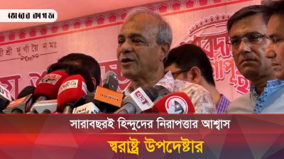 সারাবছরই হিন্দুদের নিরাপত্তার আশ্বাস স্বরাষ্ট্র উপদেষ্টার