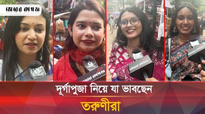 দূর্গাপুজা নিয়ে যা ভাবছেন তরুণীরা