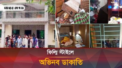 ঝালকাঠিতে ফিল্মি স্টাইলে ভয়াবহ ডাকাতি
