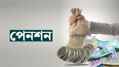 সর্বজনীন পেনশন কর্মসূচিতে পরিবর্তনের সিদ্ধান্ত