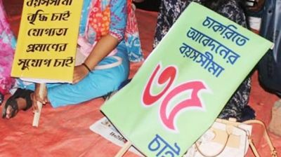 সরকারি চাকরিতে প্রবেশের বয়সসীমা বাড়ানোর বিষয়ে যা জানা গেলো 
