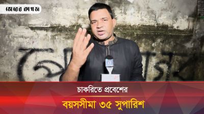 চাকরিতে প্রবেশের বয়সসীমা ৩৫ সুপারিশ করায় যা বললেন আহবায়ক শুভ