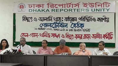 তেল-গ্যাস রক্ষা কমিটির সভায় রামপাল-রূপপুর বাতিল করার দাবি 