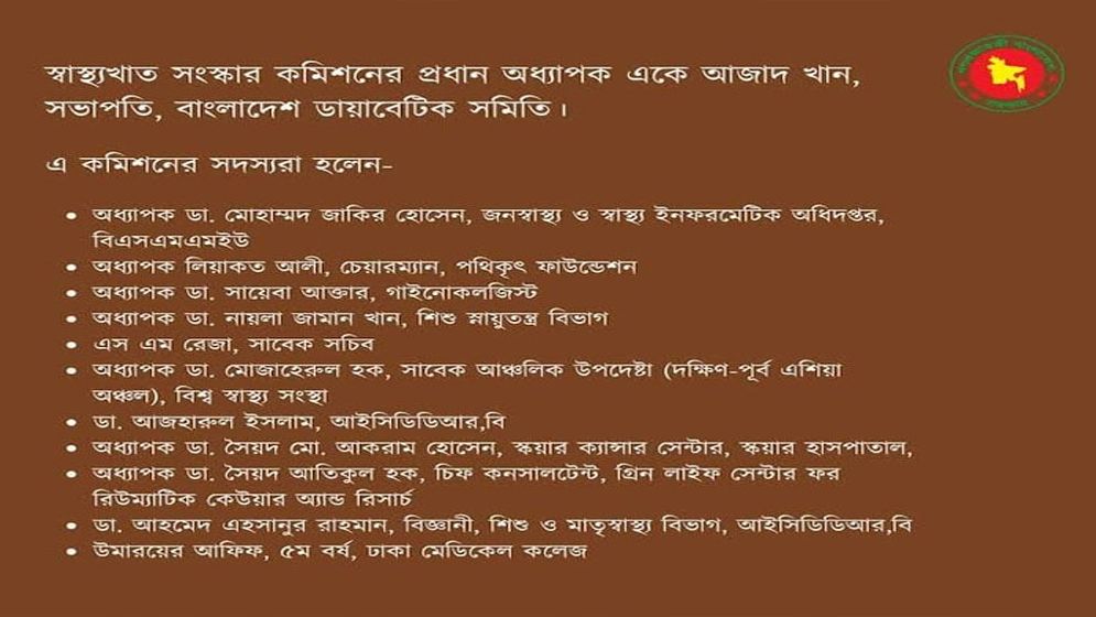 বাংলাদেশে স্বাস্থ্য খাত সংস্কারে ১২ সদস্য বিশিষ্ট কমিশন গঠন