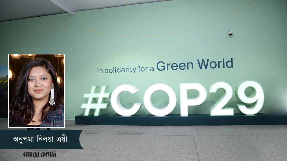 জলবায়ু সম্মেলনে আমরা কী পাচ্ছি?