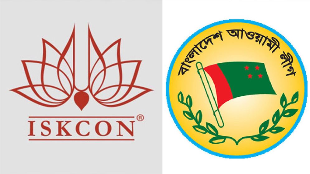 ইসকন ও আওয়ামী লীগ নিষিদ্ধের দাবি