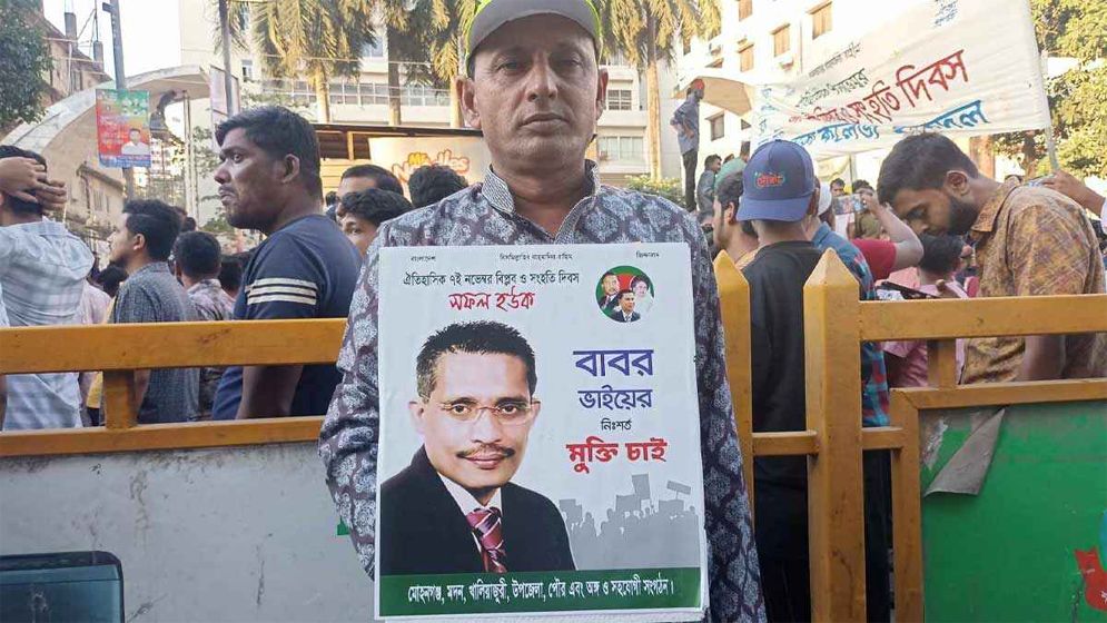 দুই পা ফুলে গেছে সাবেক স্বরাষ্ট্র প্রতিমন্ত্রী বাবরের