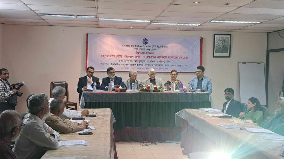 ভৌত পরিকল্পনার অভাবে যত্রতত্র প্রকল্প হচ্ছে