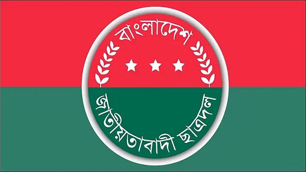 শিক্ষা প্রতিষ্ঠানে সংঘর্ষের ঘটনায় ছাত্রদলের উদ্বেগ