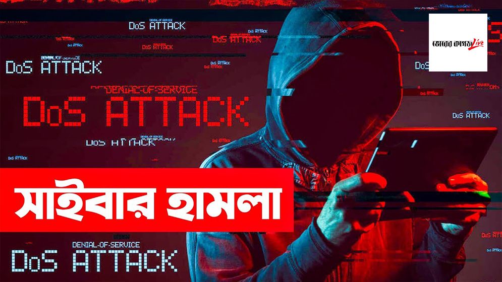 ব্যাংকে সাইবার আক্রমণ আশঙ্কাজনকভাবে বাড়ছে