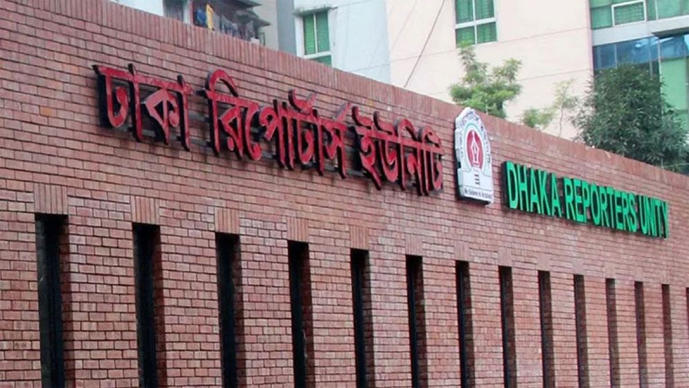 প্রেস অ্যাক্রিডিটেশন কার্ড বাতিল নিয়ে ডিআরইউর উদ্বেগ
