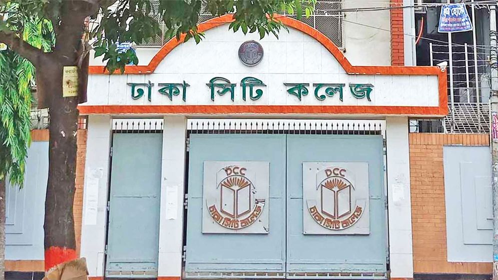 আন্দোলন ঠেকাতে ১৭ দিন ধরে বন্ধ ঢাকা সিটি কলেজ