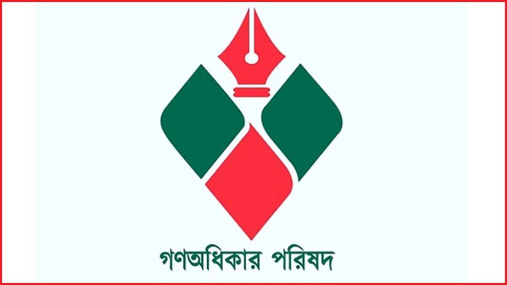 জাতীয় নির্বাচনে ৩ দিনের ছুটি চায় গণ অধিকার পরিষদ