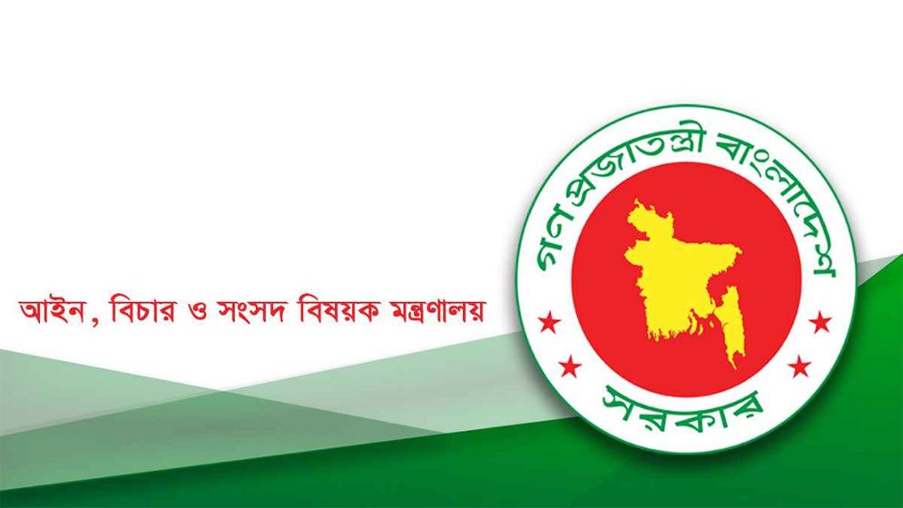 বিচার বিভাগ সংস্কারে ওয়েবসাইট চালু