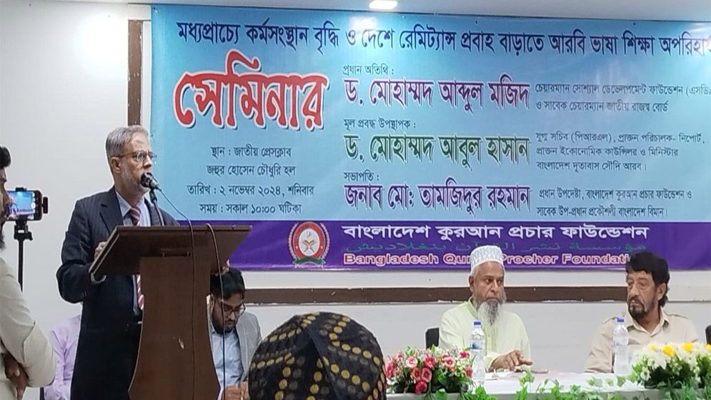 রেমিট্যান্স বাড়াতে প্রয়োজন আরবি শিক্ষা