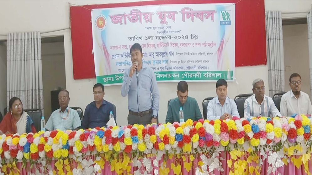 গৌরনদীতে জাতীয় যুব দিবস পালিত