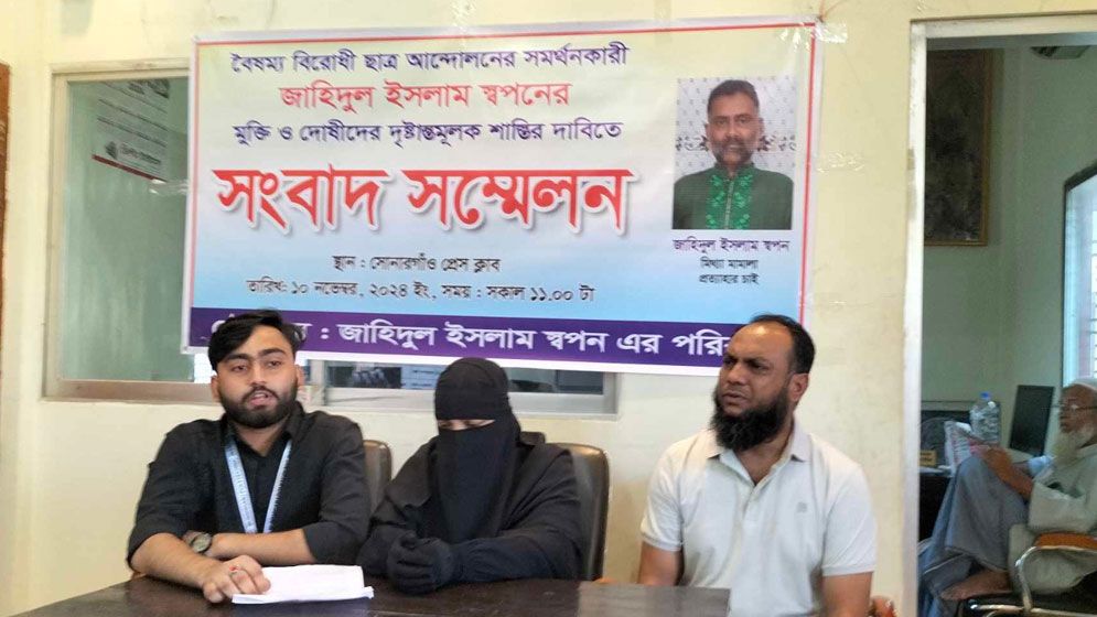 ছেলে ছিলেন বৈষম্যবিরোধী আন্দোলনে, বাবাকে দুই মামলা দিয়ে জেলে