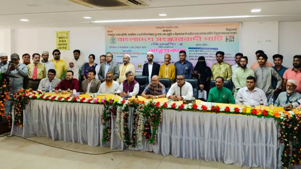দেশে আরো একটি রাজনৈতিক দলের আত্মপ্রকাশ