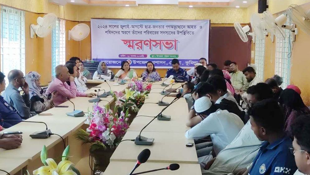 ছাত্র-জনতার আন্দোলনে আহত ও শহীদদের স্মরণে মেঘনা উপজেলা প্রশাসনের সভা