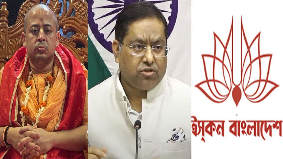 চিন্ময়-ইসকন ও সংখ্যালঘুদের নিয়ে নতুন করে যা বললো ভারত