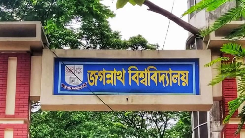 জবিতে নিজস্ব পদ্ধতিতে ভর্তি পরীক্ষা ৩১ জানুয়ারি 
