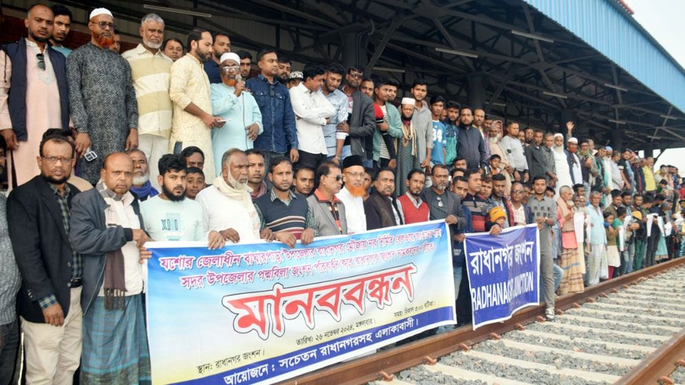 পদ্মবিলা রেল জংশনের নাম পরিবর্তনের দাবিতে মানববন্ধন