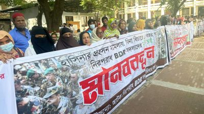নিরপরাধ বিডিআর সদস্যদের মুক্তি চেয়ে মানববন্ধন