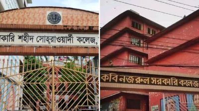 সোহরাওয়ার্দী-কবি নজরুল কলেজ বন্ধ ঘোষণা