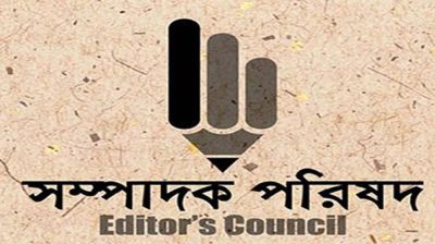 প্রেস অ্যাক্রিডিটেশন বাতিল নিয়ে সম্পাদক পরিষদের বিবৃতি