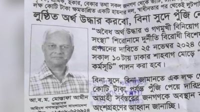 কোটি টাকা ঋণের প্রলোভনে শাহবাগে লোক জড়ো করা মোস্তফা আমীন আটক