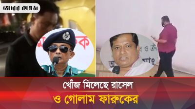 ভারতের পশ্চিমবঙ্গে দেখা গেলো রাসেল ও গোলাম ফারুককে